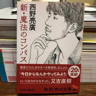 新・魔法のコンパス(文学/小説)