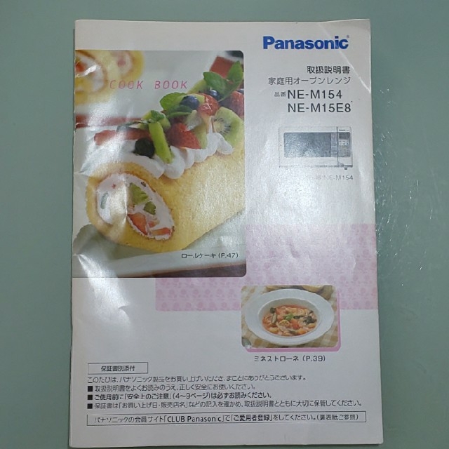 Panasonic - Panasonic ☆ オーブンレンジ取扱説明書の通販 by yoppi's shop｜パナソニックならラクマ