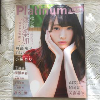 Ｐｌａｔｉｎｕｍ　ＦＬＡＳＨ Ｖｏｌ．２(アート/エンタメ)