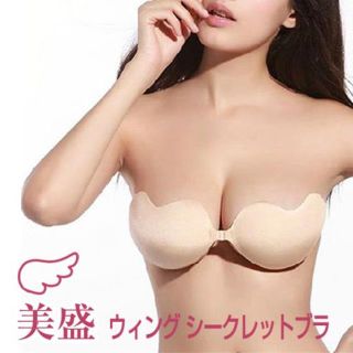 美盛　ウイングシークレットブラ(ヌーブラ)