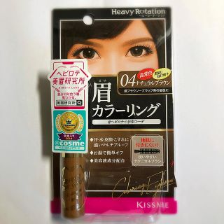 キスミーコスメチックス(Kiss Me)のKiss Me ヘビーローテーション　ナチュラルブラウン(眉マスカラ)