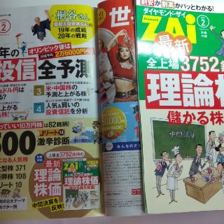 ダイヤモンドシャ(ダイヤモンド社)のダイヤモンドザイ2月号付録付き(ビジネス/経済/投資)