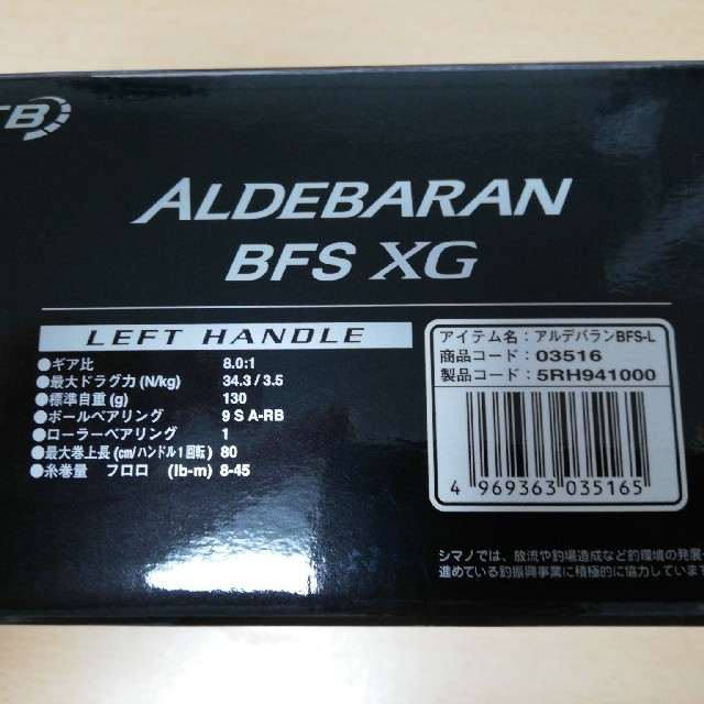 シマノ  16  アルデバラン  BFS  XG  レフトハンドル