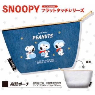 スヌーピー(SNOOPY)のスヌーピー 化粧 メイク ポーチ 小物入れ マチ バックイン ウッドストック(小物入れ)