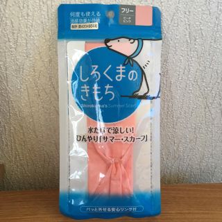 しろくまのきもち 大人用 ピンク(日用品/生活雑貨)