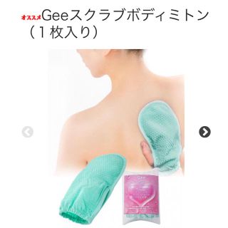 新品 Gee スクラブタオル    ボディケア ボディタオル スキンケア(バスグッズ)