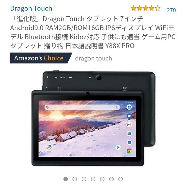 dragontouch Y88X pro andoroid9.0 7インチタブレ