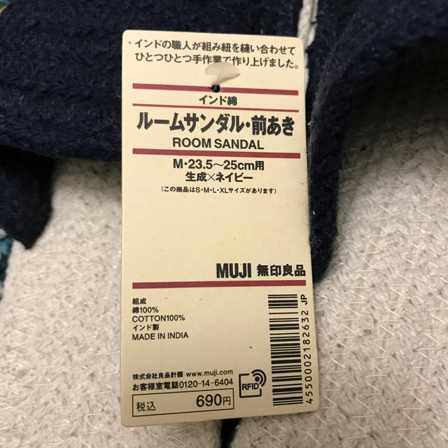 MUJI (無印良品)(ムジルシリョウヒン)の無印　ルームサンダル　Mサイズ インテリア/住まい/日用品のインテリア小物(スリッパ/ルームシューズ)の商品写真