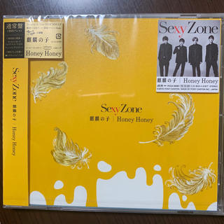 セクシー ゾーン(Sexy Zone)の麒麟の子/Honey Honey(ポップス/ロック(邦楽))