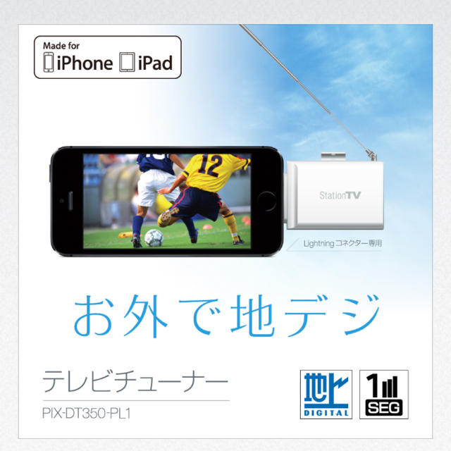 ピクセラ iOS対応テレビチューナー PIX-DT350-PL1