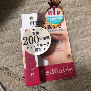新品 ルドゥーブル 4ml 200%増量(その他)