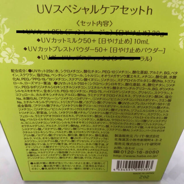 HABA(ハーバー)のUVカットプレストパウダー 50+ ハーバー HABA コスメ/美容のベースメイク/化粧品(フェイスパウダー)の商品写真