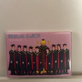 ヘイセイジャンプ(Hey! Say! JUMP)の殺せんせーションズ DVD(アイドルグッズ)