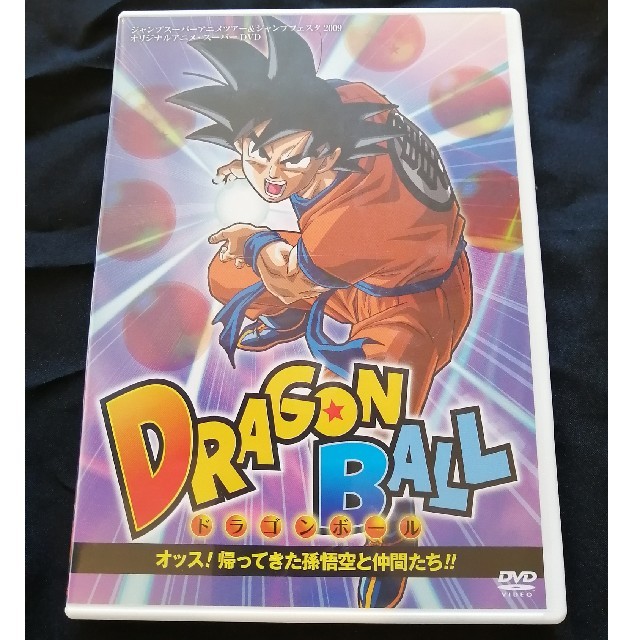 ドラゴンボール ドラゴンボール Dvd オッス 帰ってきた孫悟空と仲間 ドラゴンボール ドラゴンボール Dvd オッス 帰ってきた孫悟空と仲間