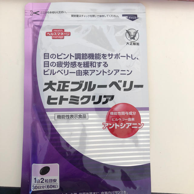 大正製薬(タイショウセイヤク)の大正 ブルーベリー  ヒトミクリア 食品/飲料/酒の健康食品(その他)の商品写真