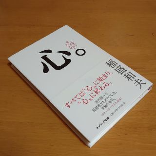 サンマークシュッパン(サンマーク出版)の心。(ビジネス/経済)