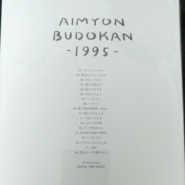 AIMYON　BUDOKAN　-1995-（初回限定盤） Blu-ray