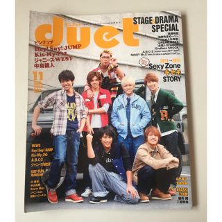 ジャニーズ(Johnny's)のduet 2014年11月号 ジャニーズWEST(アート/エンタメ/ホビー)