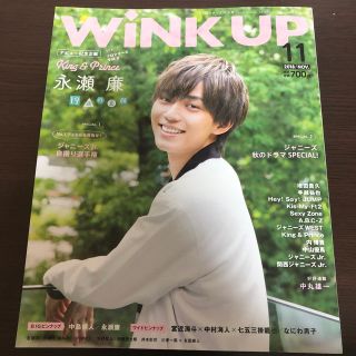 ジャニーズ(Johnny's)のWink up (ウィンク アップ) 2018年 11月号、12月号(その他)