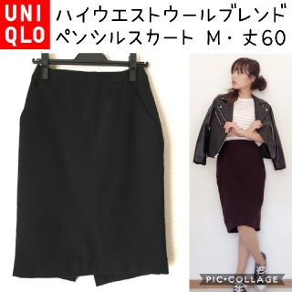 ユニクロ(UNIQLO)の美品＊ユニクロUNIQLOハイウエストウールブレンドペンシルスカート＊M・丈60(ひざ丈スカート)