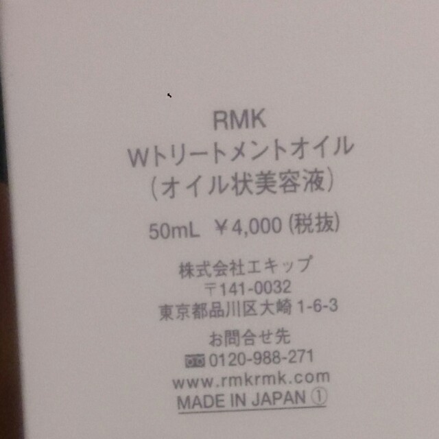 RMK(アールエムケー)のRMK Ｗトリートメントオイル コスメ/美容のスキンケア/基礎化粧品(フェイスオイル/バーム)の商品写真