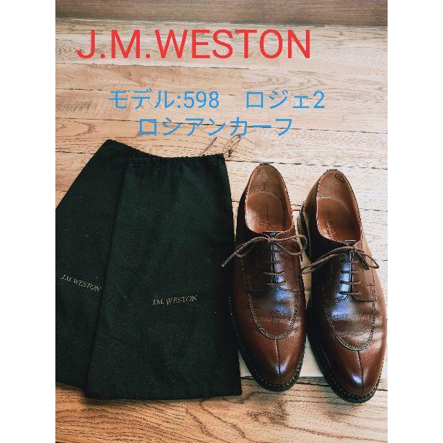 J.M. WESTON(ジェーエムウエストン)の送料 J.M.WESTON ウエストン 598 ロジェ2 ロシアンカーフ 廃盤  メンズの靴/シューズ(ドレス/ビジネス)の商品写真