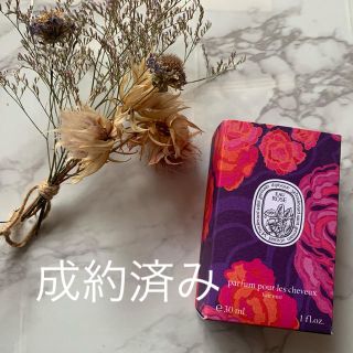 ディプティック(diptyque)のヘアフレグランス(香水(女性用))