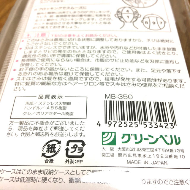 グリーンベル カットはさみ・スキはさみセット MB-350 クシ付き キッズ/ベビー/マタニティの洗浄/衛生用品(散髪バサミ)の商品写真