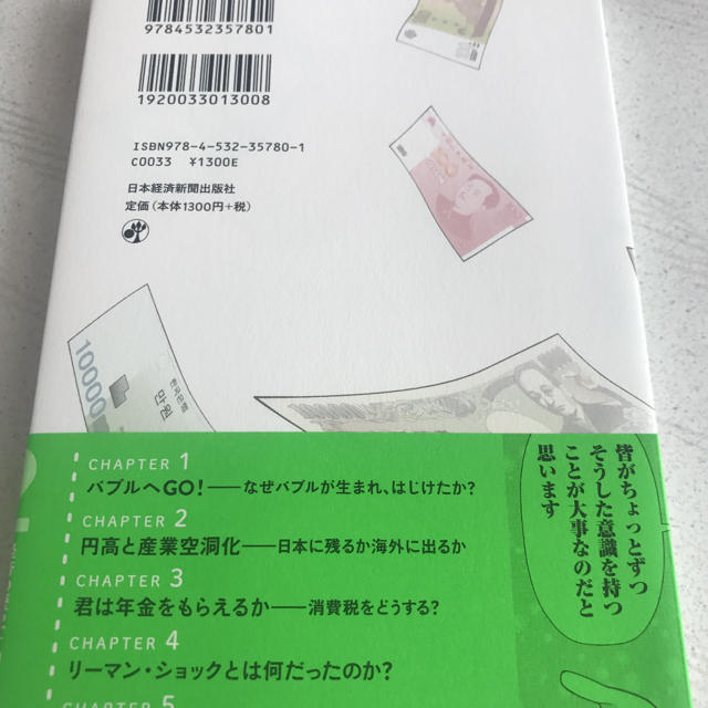池上彰のマンガでわかる経済学2 ニュースがわかる エンタメ/ホビーの本(ビジネス/経済)の商品写真