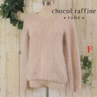 ショコラフィネローブ(chocol raffine robe)のchocol raffine robe★ライトピンクシャギーファーニットF(ニット/セーター)