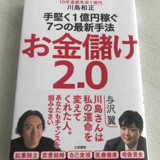 お金儲け2.0(ビジネス/経済)