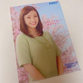 アオキ(AOKI)の上戸彩ちゃん♡クリアファイル(女性タレント)