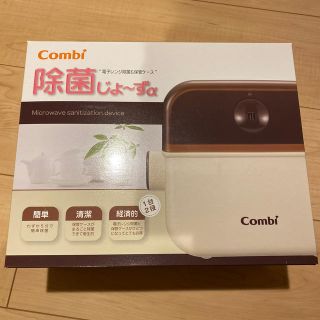 コンビ(combi)の除菌じょーずα(哺乳ビン用消毒/衛生ケース)