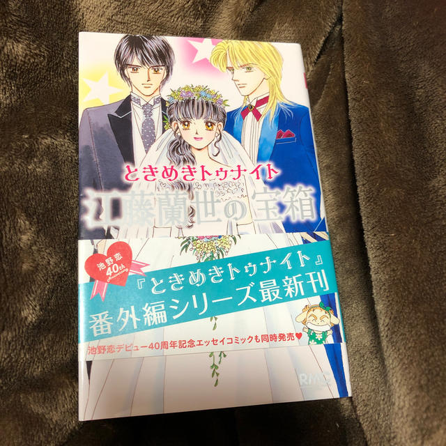 ときめきトゥナイト江藤蘭世の宝箱の通販 By にゃー S Shop ラクマ