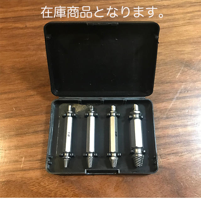 なめたネジ外し ビット 潰れたネジ バカネジ 4本セット ビス ボルトネジ 外し スポーツ/アウトドアの自転車(工具/メンテナンス)の商品写真