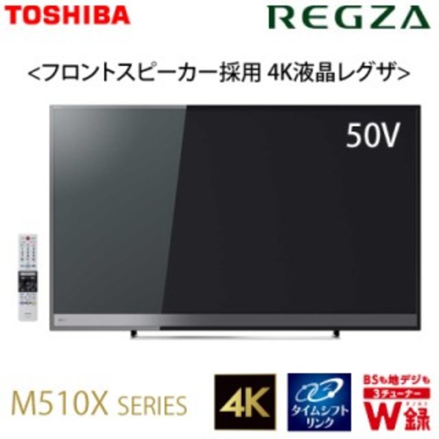 東芝(トウシバ)の東芝REGZA 50m510x 中古美品 スマホ/家電/カメラのテレビ/映像機器(テレビ)の商品写真