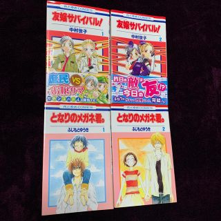 白泉社 となりのメガネ君 1 2 友嬢サバイバル 1 2 全巻セットの通販 ラクマ