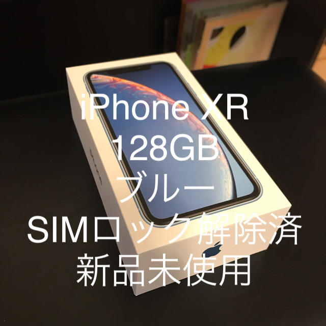 iPhoneXR 128GB ブルー ドコモ SIMフリー 新品未使用 - スマートフォン本体