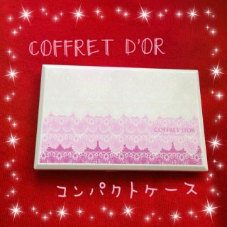 コフレドール(COFFRET D'OR)のパウダーファンデ用ケース☆(その他)