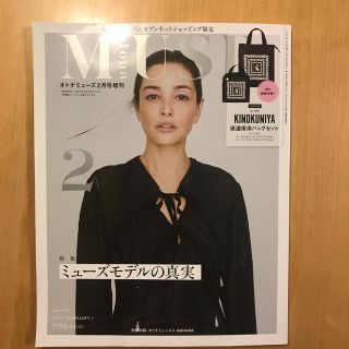 【新品＊未読】オトナミューズ2月号　otona MUSE増刊　( 雑誌のみ )(ファッション)