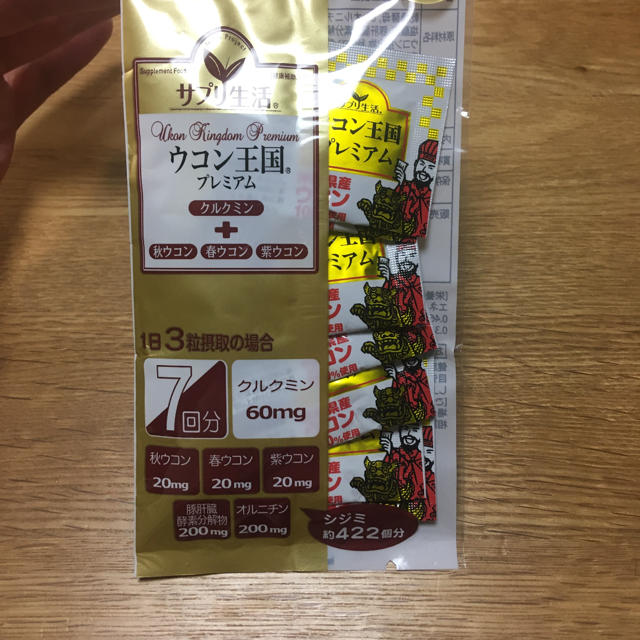 ウコン王国プレミアム 食品/飲料/酒の食品/飲料/酒 その他(その他)の商品写真