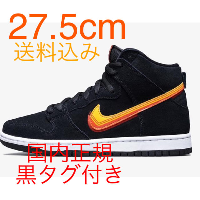 【27.5cm送料込】nike sb dunk high pro