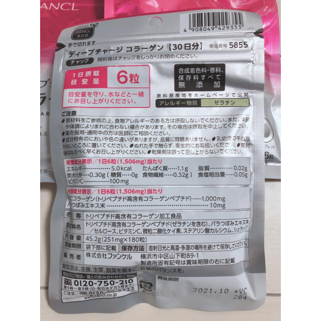 FANCL(ファンケル)のディープチャージコラーゲン 食品/飲料/酒の健康食品(コラーゲン)の商品写真