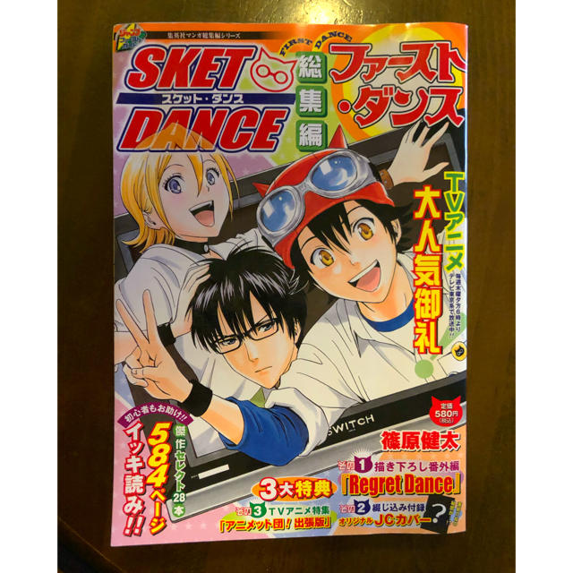 sket dance総集編ファ スト ダンス ジャンプファ スト sket dance総集編ファ スト ダンス ジャンプファ スト