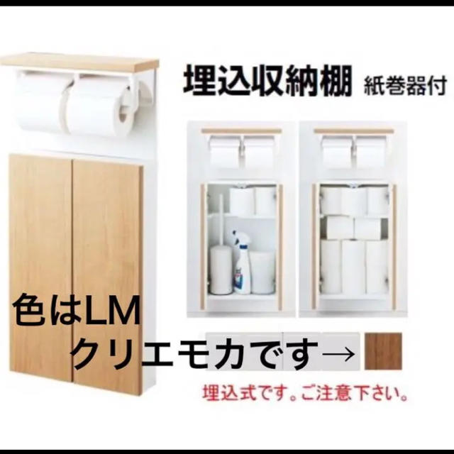 Toto 新品 トイレ収納 Lixil Tsf 211u Lm クリエモカ 埋込収納棚 の通販 By Naomi ᵕ S Shop トウトウならラクマ