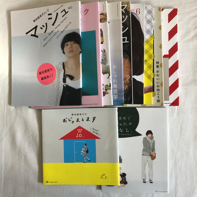 菊池亜希子のおじゃまします おしゃれのはなし マッシュ まとめ売りの通販 By Fa S Shop ラクマ