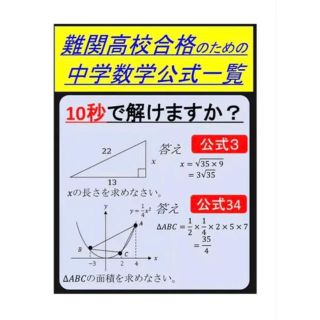 中学数学 難関高校への道標 裏技公式102選の通販 By 為になる 裏技数学公式集 ラクマ