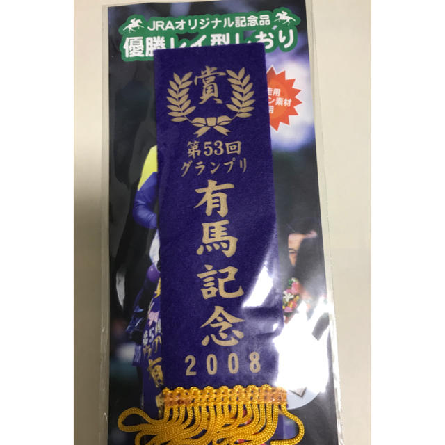 JRA日本中央競馬会★オリジナル有馬記念★優勝レイ型しおり＆競走馬ハガキ エンタメ/ホビーのコレクション(ノベルティグッズ)の商品写真