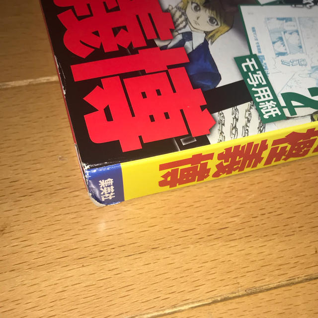 集英社(シュウエイシャ)の未開封 ジャンプ流 冨樫義博 エンタメ/ホビーの漫画(少年漫画)の商品写真