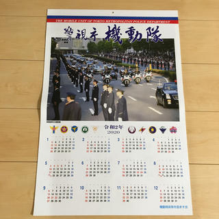 警視庁 機動隊 カレンダー(カレンダー/スケジュール)